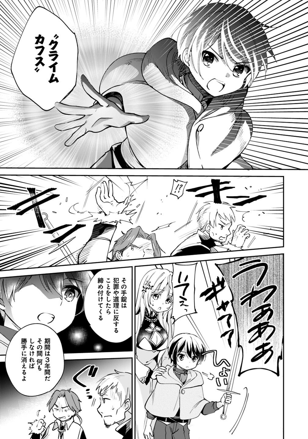 Zennin Ossan, Umare Kawattara SSS Rank Jinsei ga Kakutei Shita Chap 23 - Next Chap 24