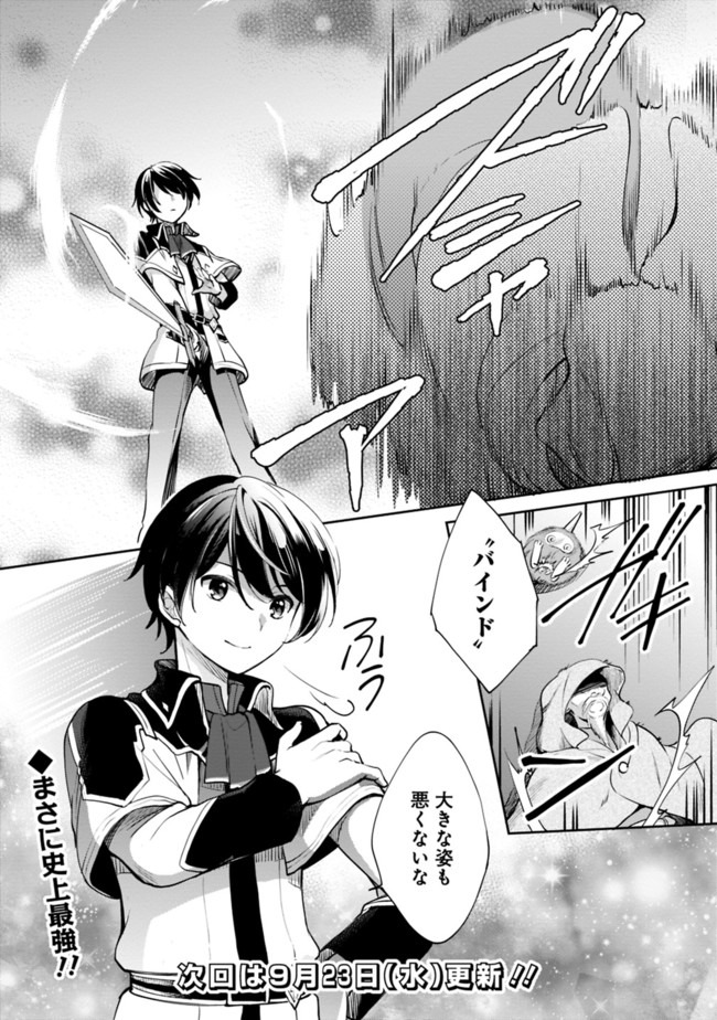 Zennin Ossan, Umare Kawattara SSS Rank Jinsei ga Kakutei Shita Chap 35 - Next Chap 36