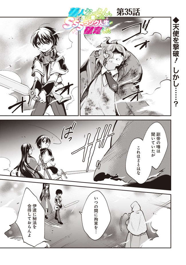 Zennin Ossan, Umare Kawattara SSS Rank Jinsei ga Kakutei Shita Chap 35 - Next Chap 36