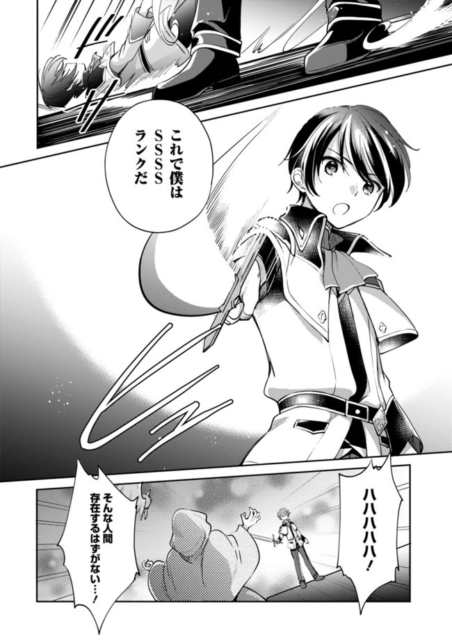 Zennin Ossan, Umare Kawattara SSS Rank Jinsei ga Kakutei Shita Chap 35 - Next Chap 36