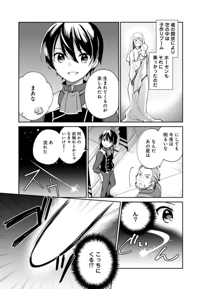 Zennin Ossan, Umare Kawattara SSS Rank Jinsei ga Kakutei Shita Chap 37 - Next Chap 38
