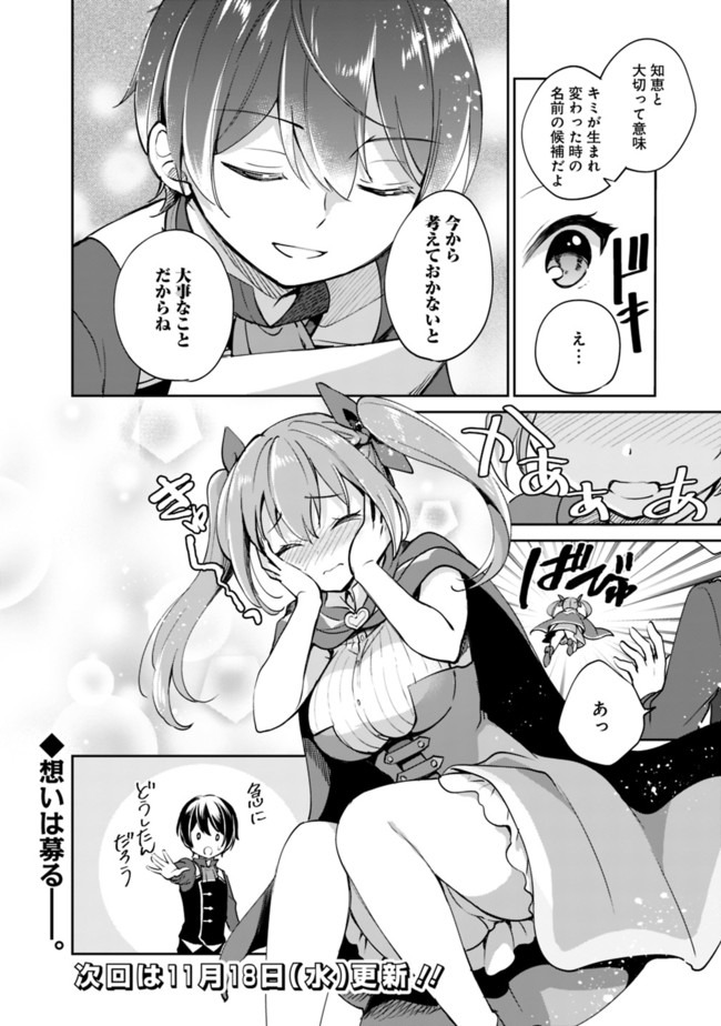 Zennin Ossan, Umare Kawattara SSS Rank Jinsei ga Kakutei Shita Chap 37 - Next Chap 38