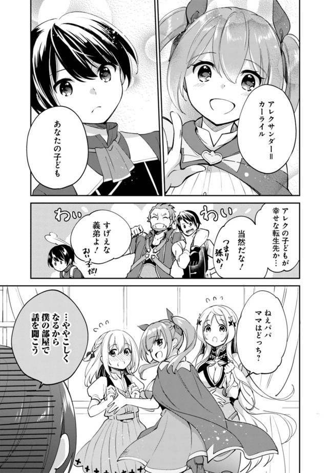 Zennin Ossan, Umare Kawattara SSS Rank Jinsei ga Kakutei Shita Chap 37 - Next Chap 38