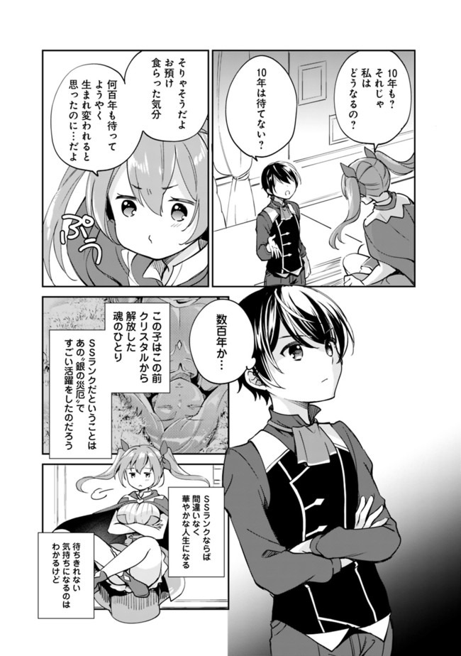 Zennin Ossan, Umare Kawattara SSS Rank Jinsei ga Kakutei Shita Chap 37 - Next Chap 38