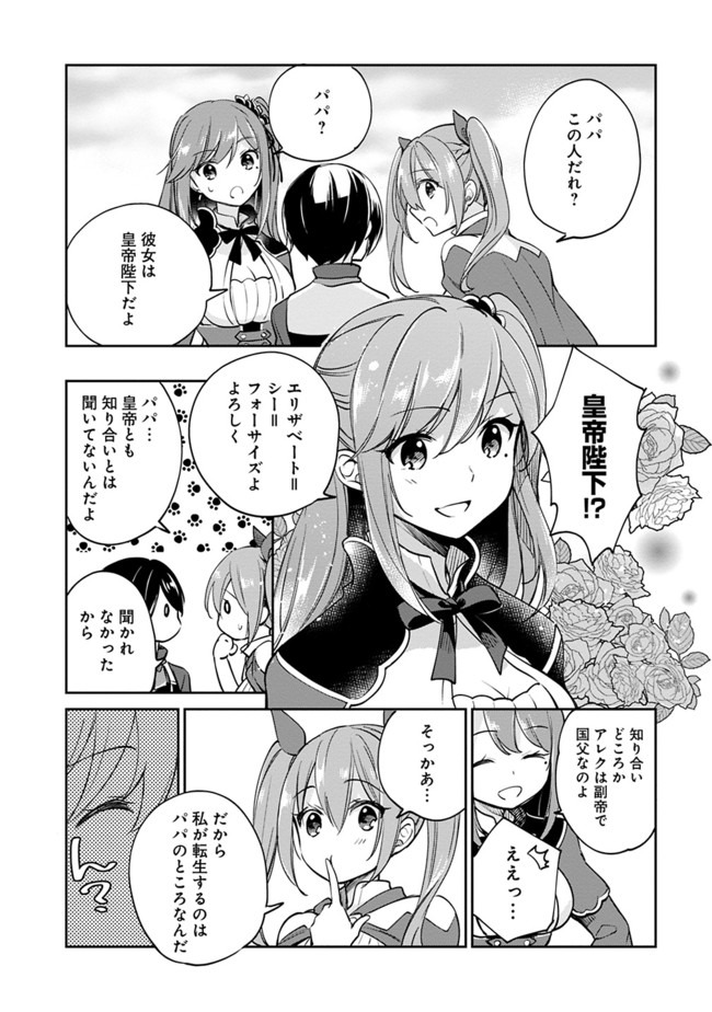 Zennin Ossan, Umare Kawattara SSS Rank Jinsei ga Kakutei Shita Chap 39 - Next Chap 40