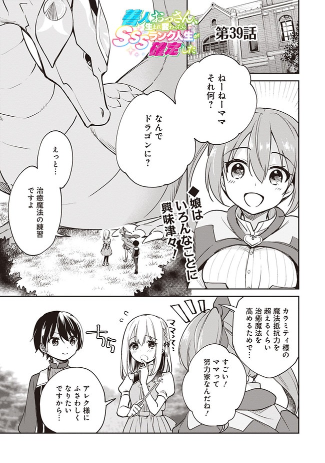 Zennin Ossan, Umare Kawattara SSS Rank Jinsei ga Kakutei Shita Chap 39 - Next Chap 40