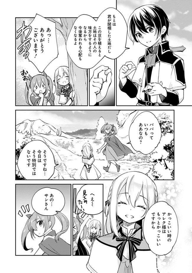 Zennin Ossan, Umare Kawattara SSS Rank Jinsei ga Kakutei Shita Chap 39 - Next Chap 40