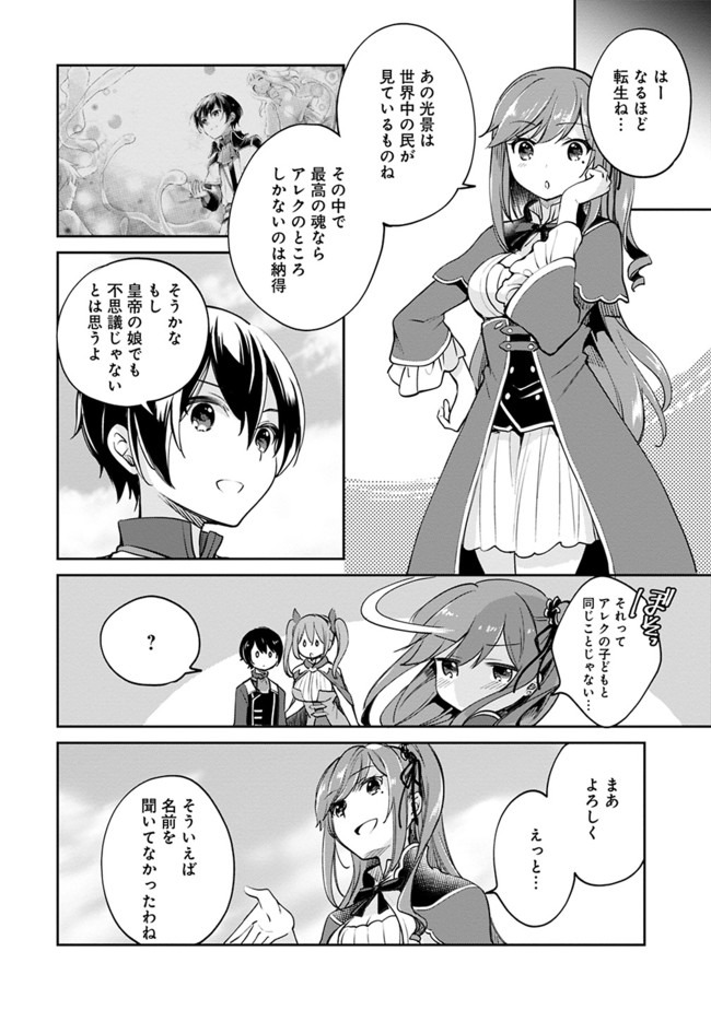 Zennin Ossan, Umare Kawattara SSS Rank Jinsei ga Kakutei Shita Chap 39 - Next Chap 40