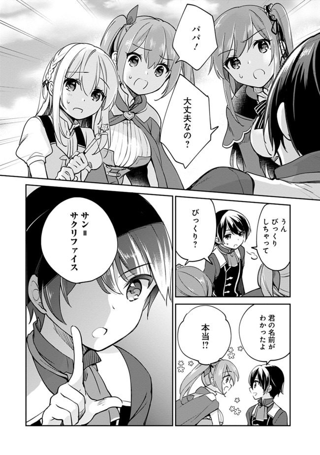 Zennin Ossan, Umare Kawattara SSS Rank Jinsei ga Kakutei Shita Chap 39 - Next Chap 40