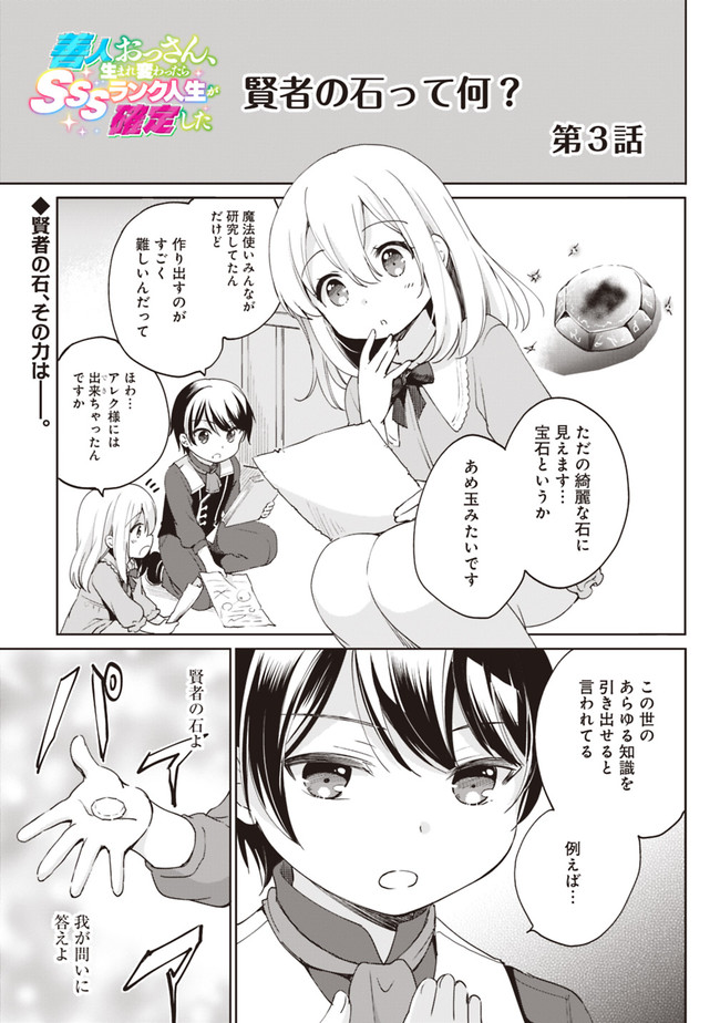 Zennin Ossan, Umare Kawattara SSS Rank Jinsei ga Kakutei Shita Chap 3 - Next Chap 4