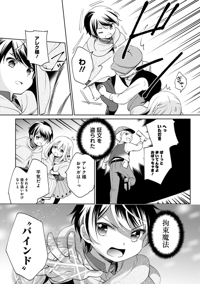 Zennin Ossan, Umare Kawattara SSS Rank Jinsei ga Kakutei Shita Chap 3 - Next Chap 4