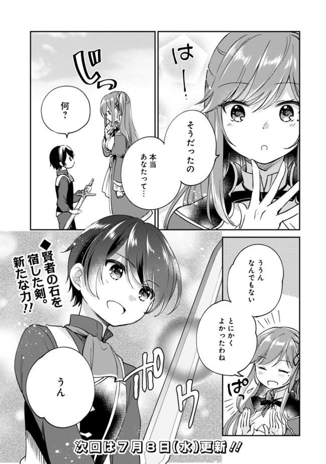 Zennin Ossan, Umare Kawattara SSS Rank Jinsei ga Kakutei Shita Chap 30 - Next Chap 31