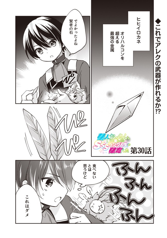 Zennin Ossan, Umare Kawattara SSS Rank Jinsei ga Kakutei Shita Chap 30 - Next Chap 31