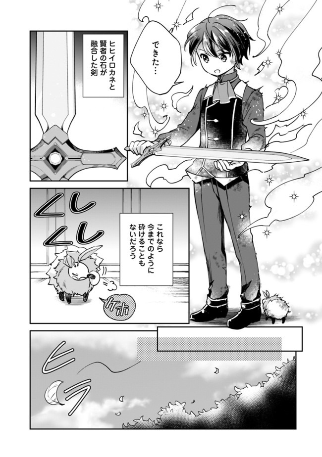 Zennin Ossan, Umare Kawattara SSS Rank Jinsei ga Kakutei Shita Chap 30 - Next Chap 31