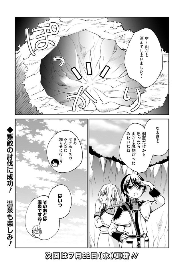 Zennin Ossan, Umare Kawattara SSS Rank Jinsei ga Kakutei Shita Chap 31 - Next Chap 32