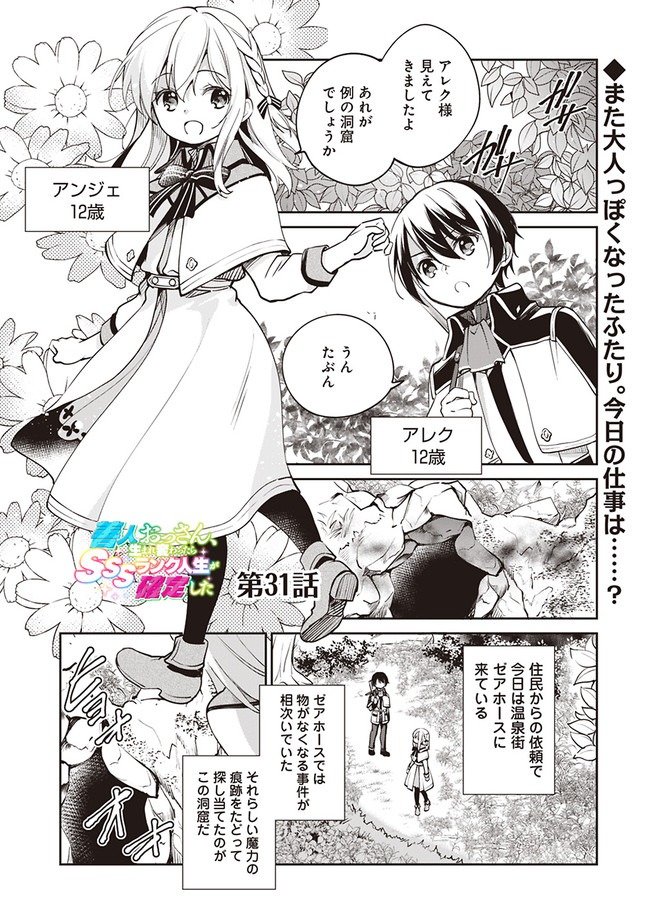 Zennin Ossan, Umare Kawattara SSS Rank Jinsei ga Kakutei Shita Chap 31 - Next Chap 32