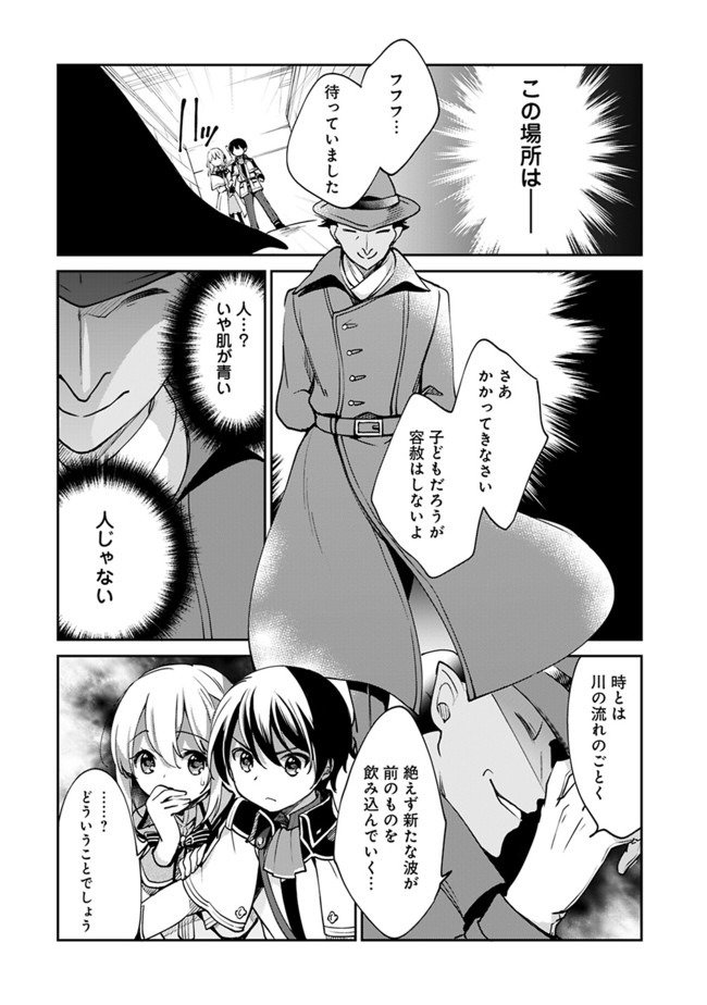 Zennin Ossan, Umare Kawattara SSS Rank Jinsei ga Kakutei Shita Chap 31 - Next Chap 32