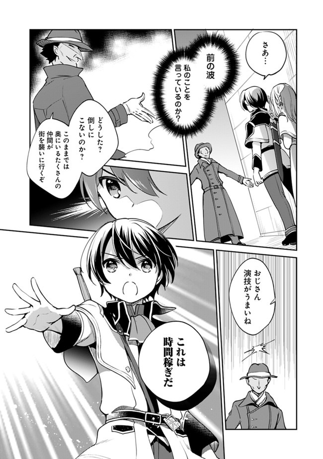 Zennin Ossan, Umare Kawattara SSS Rank Jinsei ga Kakutei Shita Chap 31 - Next Chap 32