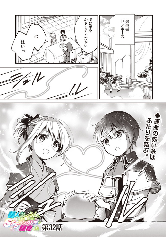 Zennin Ossan, Umare Kawattara SSS Rank Jinsei ga Kakutei Shita Chap 32 - Next Chap 33