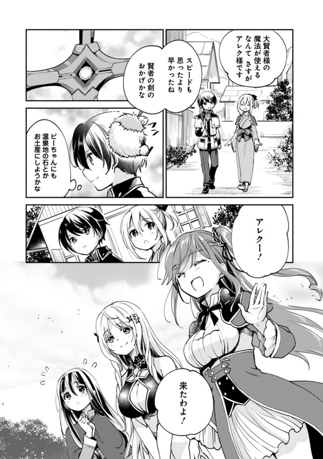 Zennin Ossan, Umare Kawattara SSS Rank Jinsei ga Kakutei Shita Chap 32 - Next Chap 33