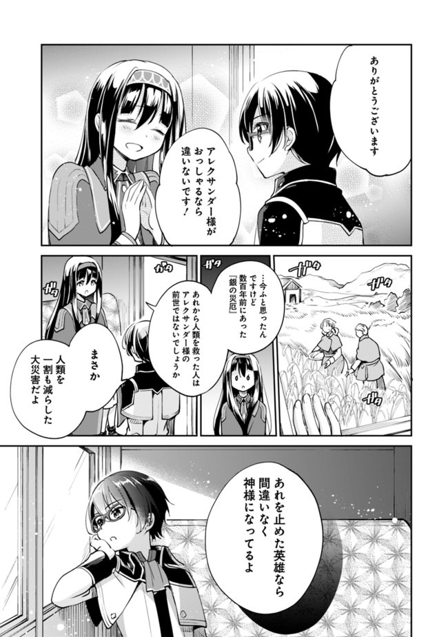 Zennin Ossan, Umare Kawattara SSS Rank Jinsei ga Kakutei Shita Chap 33 - Next Chap 34