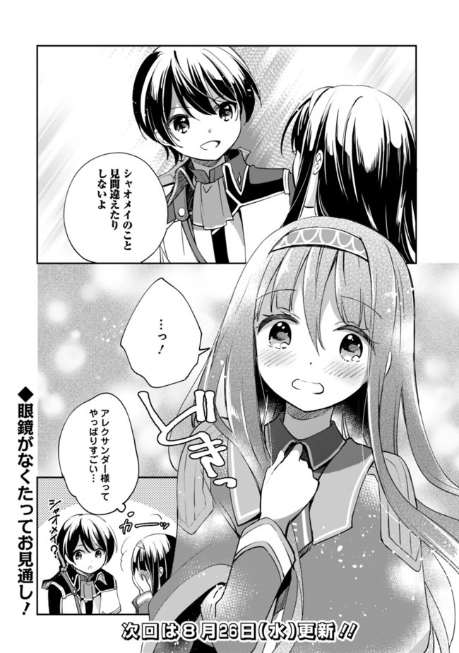 Zennin Ossan, Umare Kawattara SSS Rank Jinsei ga Kakutei Shita Chap 33 - Next Chap 34