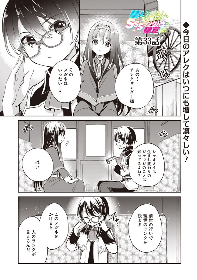 Zennin Ossan, Umare Kawattara SSS Rank Jinsei ga Kakutei Shita Chap 33 - Next Chap 34