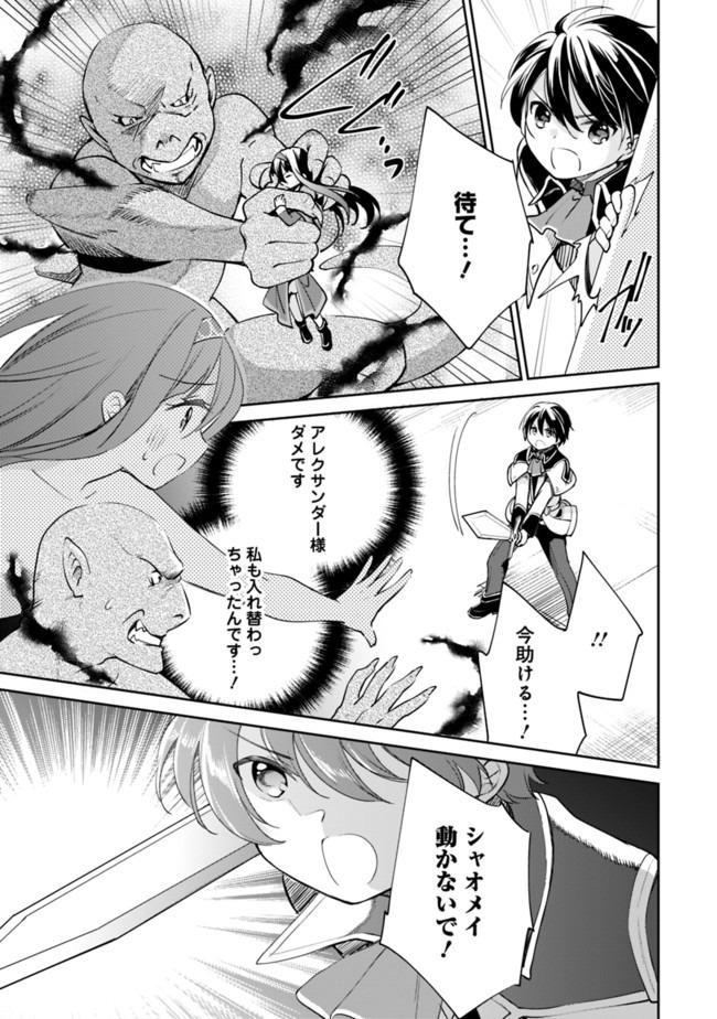 Zennin Ossan, Umare Kawattara SSS Rank Jinsei ga Kakutei Shita Chap 33 - Next Chap 34