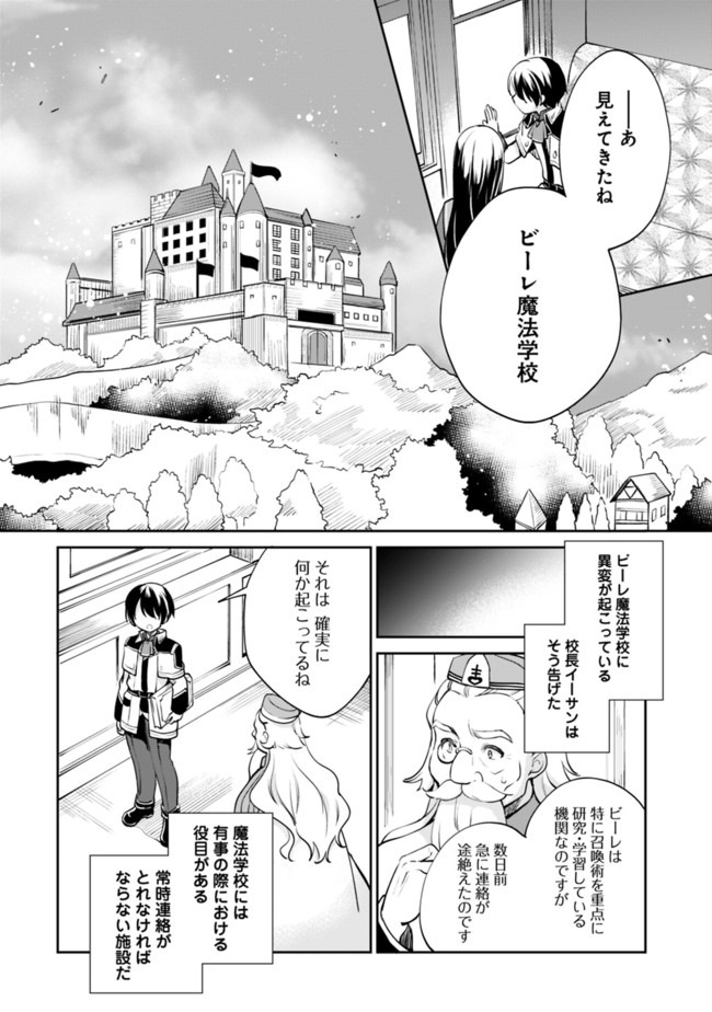 Zennin Ossan, Umare Kawattara SSS Rank Jinsei ga Kakutei Shita Chap 33 - Next Chap 34