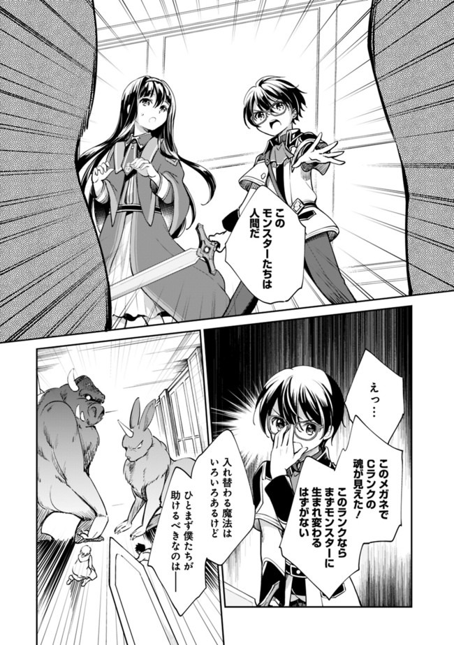 Zennin Ossan, Umare Kawattara SSS Rank Jinsei ga Kakutei Shita Chap 33 - Next Chap 34