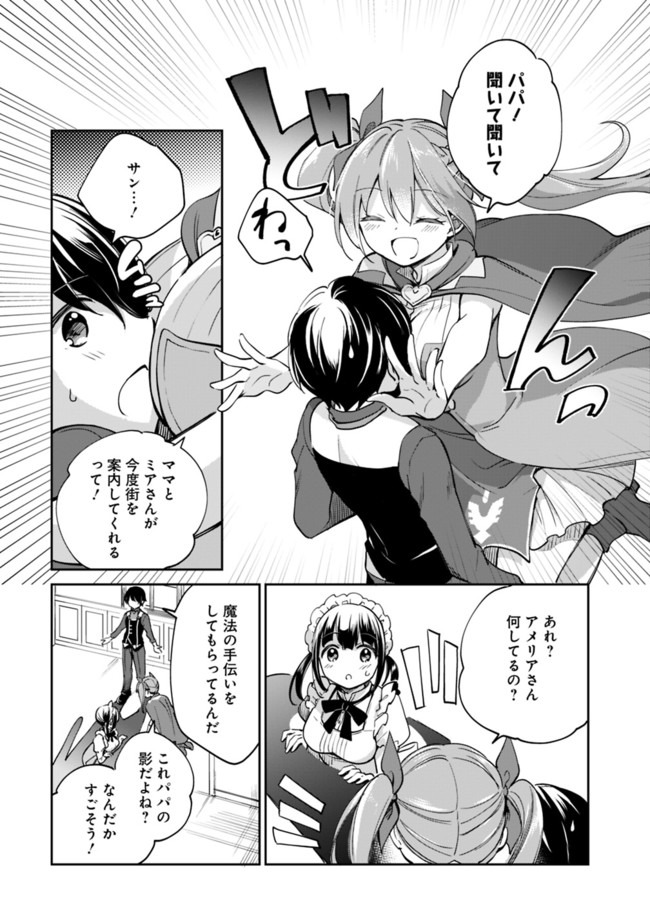 Zennin Ossan, Umare Kawattara SSS Rank Jinsei ga Kakutei Shita Chap 45 - Next Chap 46