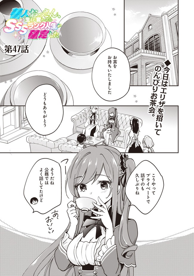 Zennin Ossan, Umare Kawattara SSS Rank Jinsei ga Kakutei Shita Chap 47 - Next Chap 48