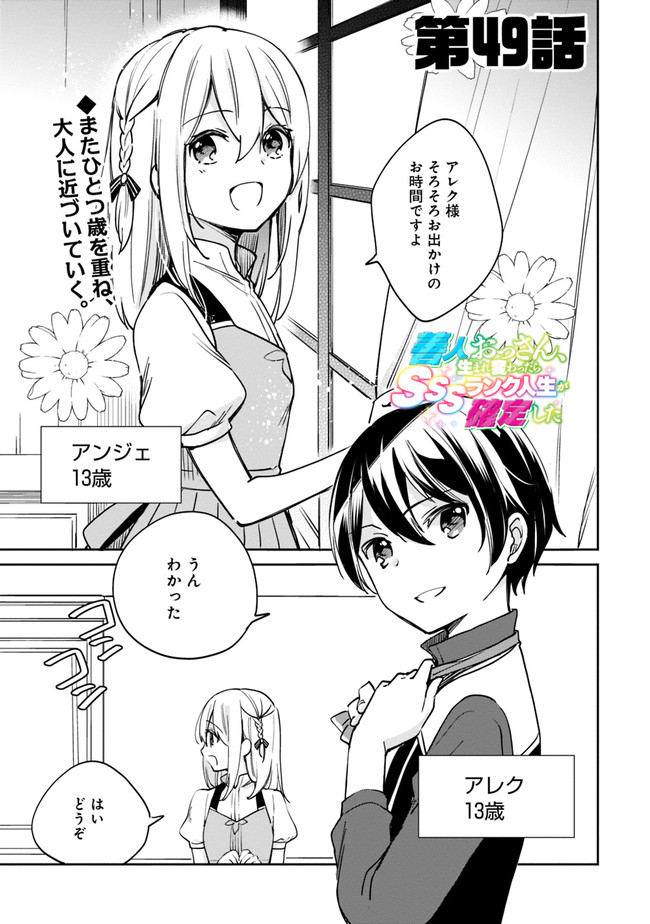 Zennin Ossan, Umare Kawattara SSS Rank Jinsei ga Kakutei Shita Chap 49 - Next Chap 50