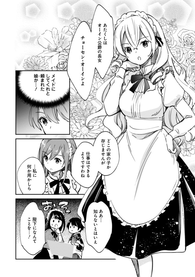 Zennin Ossan, Umare Kawattara SSS Rank Jinsei ga Kakutei Shita Chap 49 - Next Chap 50