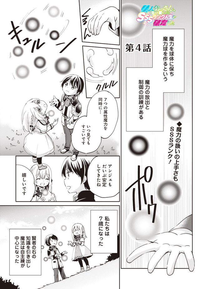 Zennin Ossan, Umare Kawattara SSS Rank Jinsei ga Kakutei Shita Chap 4 - Next Chap 5
