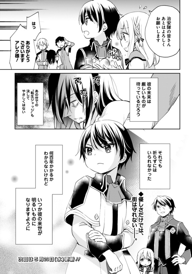 Zennin Ossan, Umare Kawattara SSS Rank Jinsei ga Kakutei Shita Chap 4 - Next Chap 5