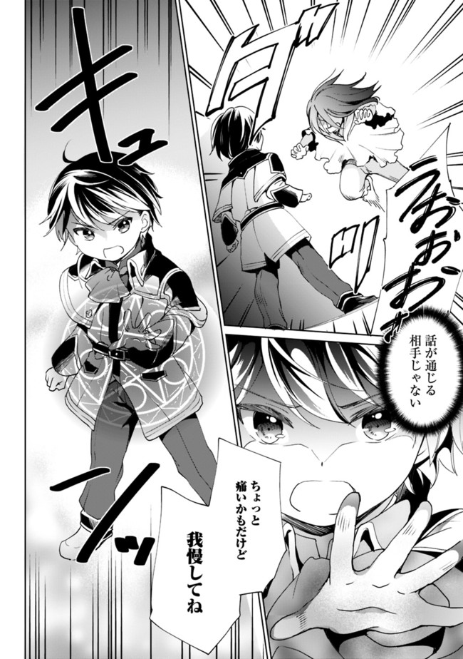 Zennin Ossan, Umare Kawattara SSS Rank Jinsei ga Kakutei Shita Chap 4 - Next Chap 5