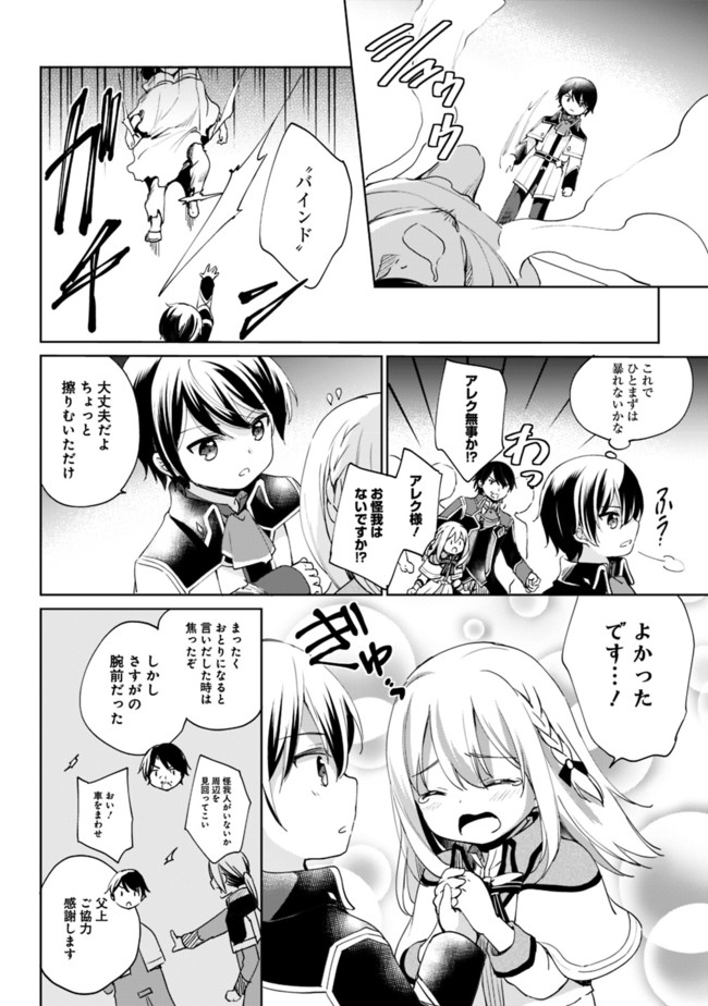 Zennin Ossan, Umare Kawattara SSS Rank Jinsei ga Kakutei Shita Chap 4 - Next Chap 5