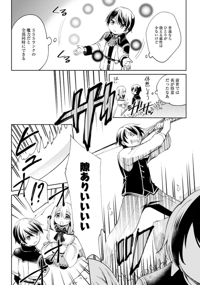 Zennin Ossan, Umare Kawattara SSS Rank Jinsei ga Kakutei Shita Chap 4 - Next Chap 5