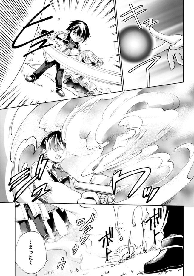 Zennin Ossan, Umare Kawattara SSS Rank Jinsei ga Kakutei Shita Chap 4 - Next Chap 5