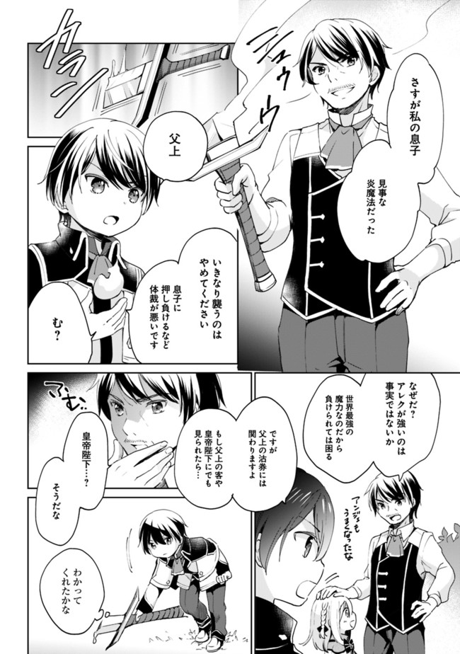 Zennin Ossan, Umare Kawattara SSS Rank Jinsei ga Kakutei Shita Chap 4 - Next Chap 5