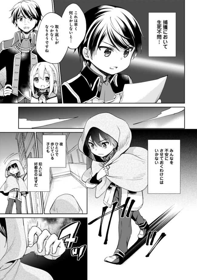 Zennin Ossan, Umare Kawattara SSS Rank Jinsei ga Kakutei Shita Chap 4 - Next Chap 5