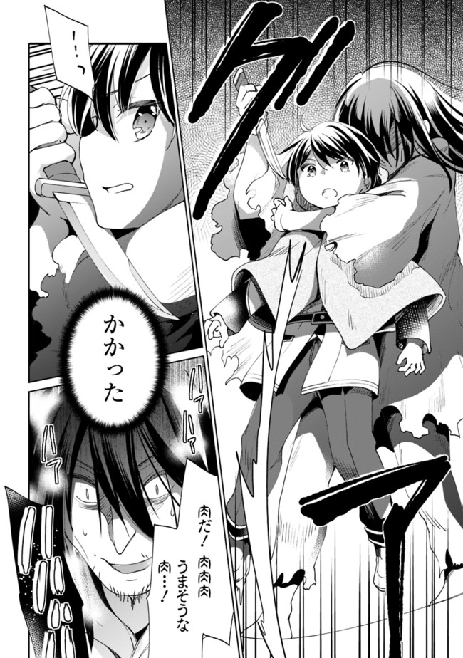 Zennin Ossan, Umare Kawattara SSS Rank Jinsei ga Kakutei Shita Chap 4 - Next Chap 5