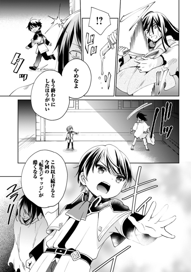 Zennin Ossan, Umare Kawattara SSS Rank Jinsei ga Kakutei Shita Chap 4 - Next Chap 5