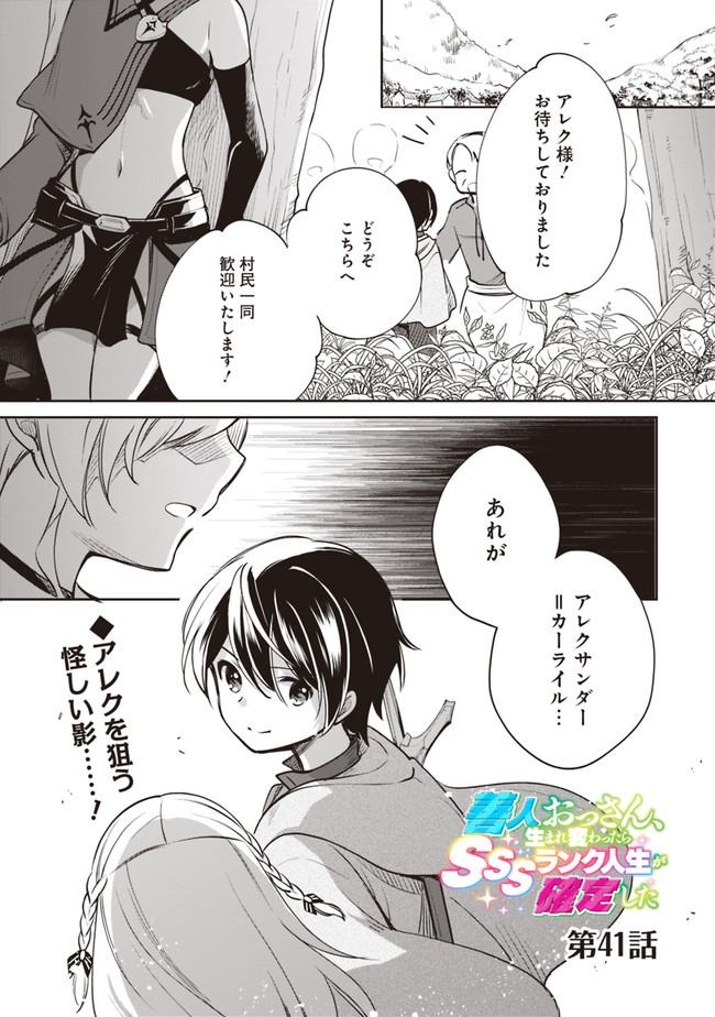Zennin Ossan, Umare Kawattara SSS Rank Jinsei ga Kakutei Shita Chap 41 - Next Chap 42