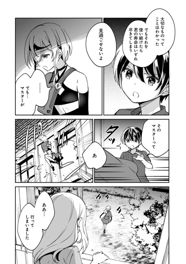 Zennin Ossan, Umare Kawattara SSS Rank Jinsei ga Kakutei Shita Chap 41 - Next Chap 42