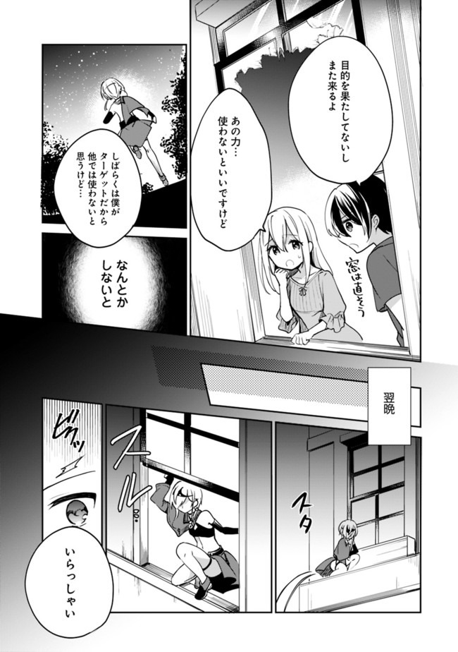 Zennin Ossan, Umare Kawattara SSS Rank Jinsei ga Kakutei Shita Chap 41 - Next Chap 42