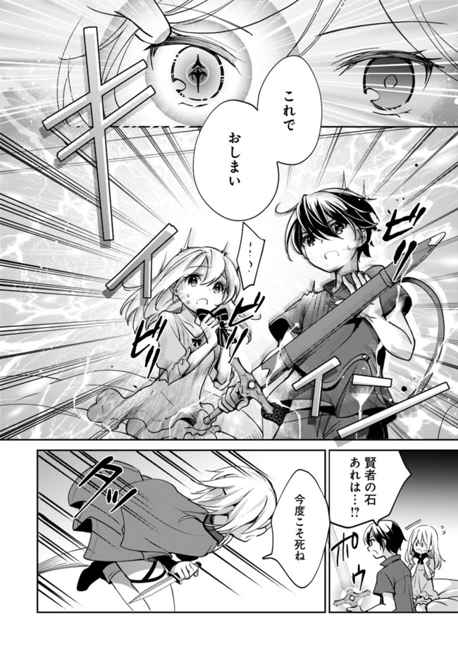 Zennin Ossan, Umare Kawattara SSS Rank Jinsei ga Kakutei Shita Chap 41 - Next Chap 42