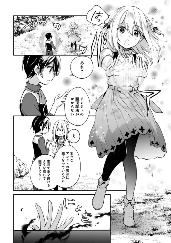Zennin Ossan, Umare Kawattara SSS Rank Jinsei ga Kakutei Shita Chap 43 - Next Chap 44