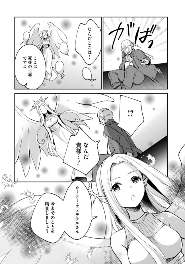 Zennin Ossan, Umare Kawattara SSS Rank Jinsei ga Kakutei Shita Chap 43 - Next Chap 44